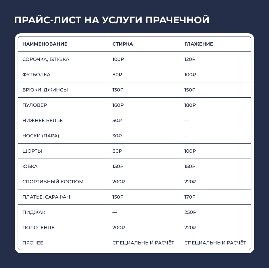 прачечная-прайс.png